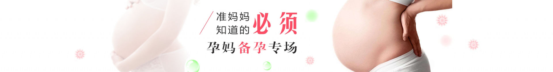 新迪生殖-孕妈备孕专场